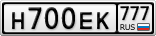 Н700ЕК777
