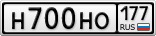 Н700НО177