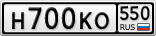 Н700КО550