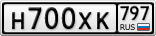 Н700ХК797