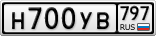 Н700УВ797