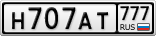 Н707АТ777