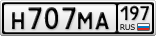 Н707МА197