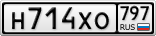 Н714ХО797