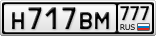 Н717ВМ777