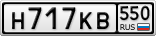 Н717КВ550