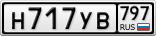 Н717УВ797