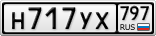 Н717УХ797
