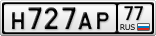 Н727АР77