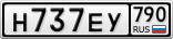 Н737ЕУ790