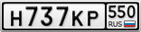 Н737КР550