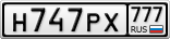 Н747РХ777