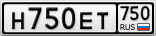 Н750ЕТ750