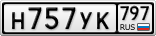 Н757УК797