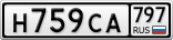 Н759СА797