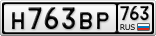 Н763ВР763