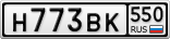 Н773ВК550