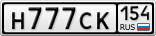 Н777СК154