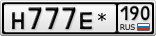 Н777Е*190