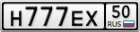 Н777ЕХ50