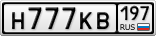 Н777КВ197