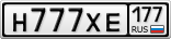 Н777ХЕ177