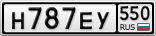 Н787ЕУ550