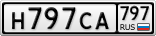 Н797СА797