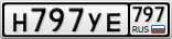 Н797УЕ797