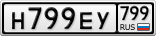 Н799ЕУ799