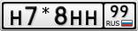 Н7*8НН99