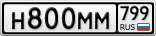 Н800ММ799