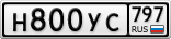 Н800УС797