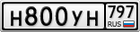 Н800УН797