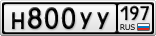 Н800УУ197
