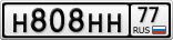 Н808НН77