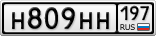 Н809НН197