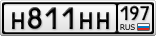 Н811НН197