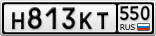 Н813КТ550