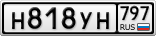 Н818УН797