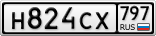 Н824СХ797