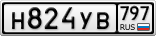 Н824УВ797