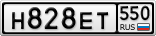 Н828ЕТ550