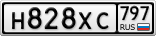 Н828ХС797