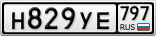 Н829УЕ797