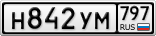 Н842УМ797