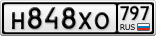 Н848ХО797