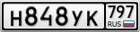 Н848УК797