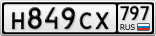 Н849СХ797