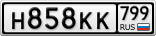 Н858КК799
